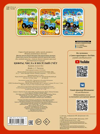 Цифры, числа и веселый счет - фото 2