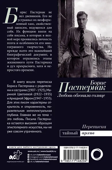 Любовь обгоняла солнце. Переписка - фото 2