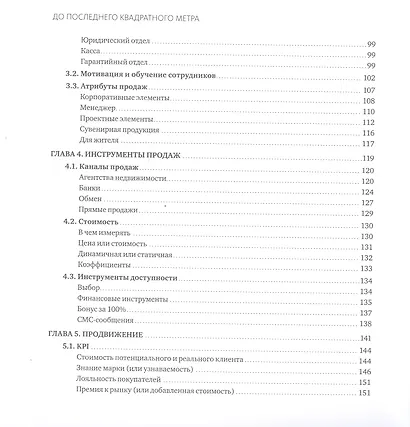 До последнего квадратного метра - фото 6