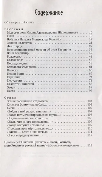 О настоящей любви. Рассказы и стихи домашней хозяйки - фото 2