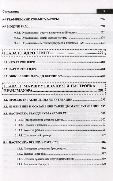 Справочник линуксоида. Все, что нужно, под рукой - фото 8