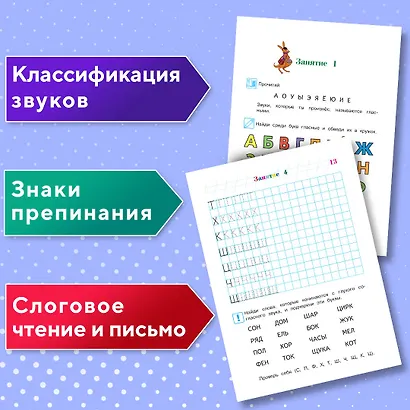 Хочу читать: для детей 5-6 лет - фото 5