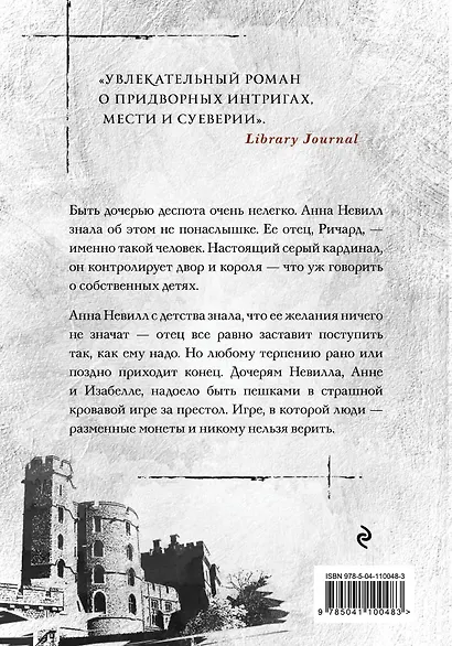 Дочь кардинала - фото 2