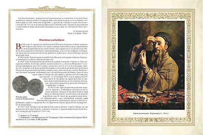 История кладов и сокровищ - фото 12