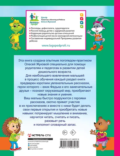 Самые важные упражнения для подготовки к школе - фото 2