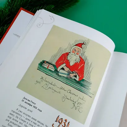 Письма Рождественского Деда - фото 9