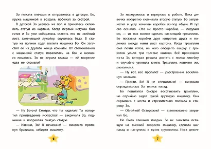 Оранжевая корова. Солнечные истории - фото 6