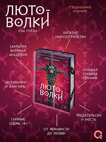 Лютоволки. 1. Узы гнева (спец.издание с мерчем) - фото 7