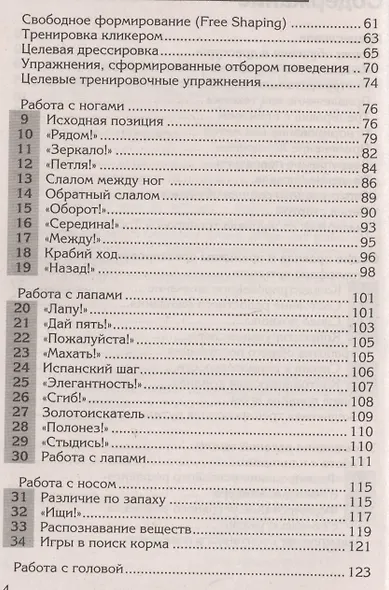 Веселая школа для собак. 100 совершенно новых игр - фото 6