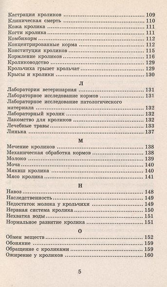 Все о кроликах: энциклопедия кроликовода. Изд. 2 -е,стер. - фото 4