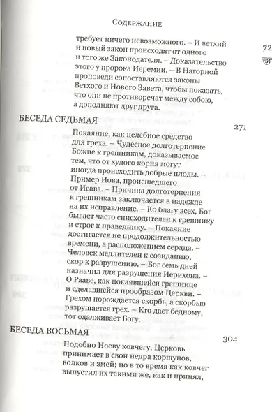 Избранные творения (комплект из 2 книг) - фото 5
