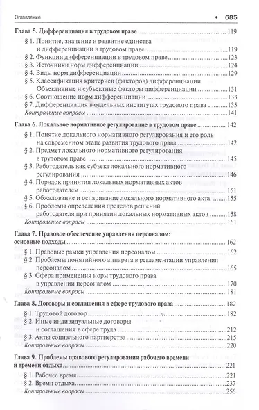 Актуальные проблемы трудового права. Уч. для магистров. - фото 3