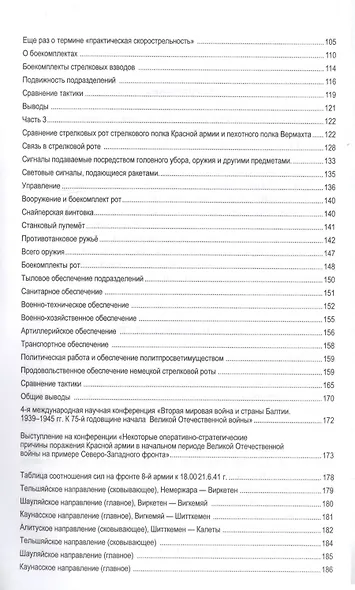 Сравнение стрелковых рот Красной армии и Вермахта на 22 июня 1941 года - фото 3