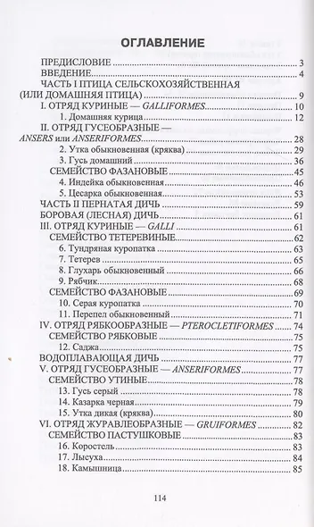 Атлас аннотированный. Птица сельскохозяйственная. Пернатая дичь. Учебно-справочное пособие - фото 2