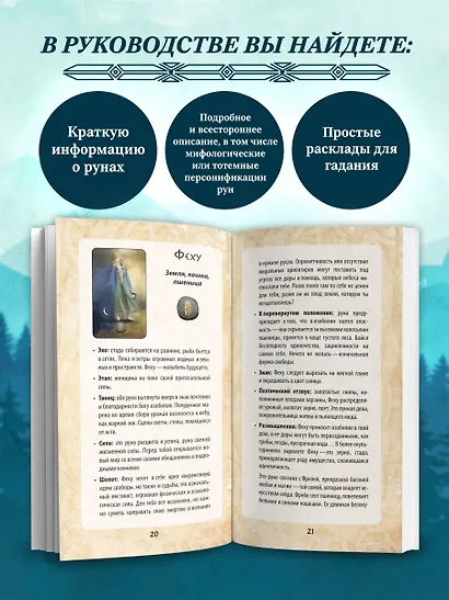 Руны и легенды Севера. Оракул (25 карт и руководство в коробке) - фото 6