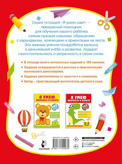 Я умею вырезать и клеить. 2-3 года - фото 2