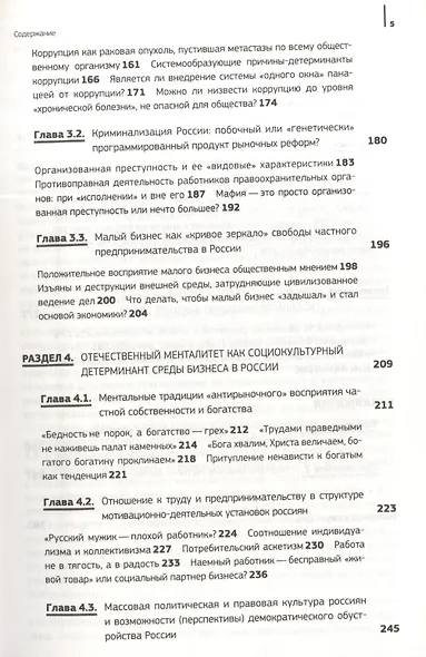Искушение бизнесом.Гримасы российского предпринимательства.-2-еперер. - фото 4