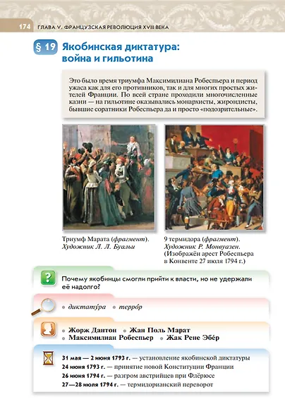 История. Всеобщая история. История Нового времени. XVIII век. 8 класс. Учебник - фото 6