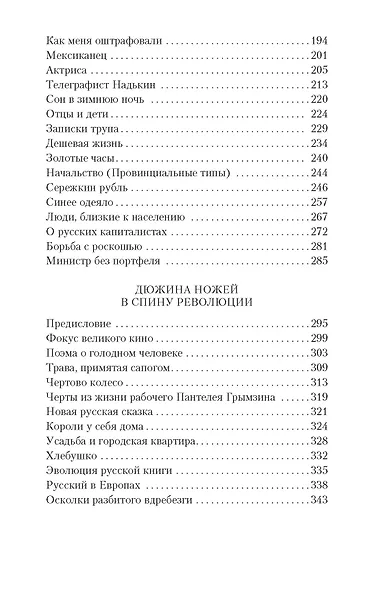Дюжина ножей в спину революции - фото 7