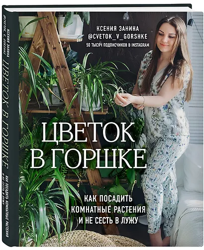 Цветок в горшке. Как посадить комнатные растения и не сесть в лужу - фото 3