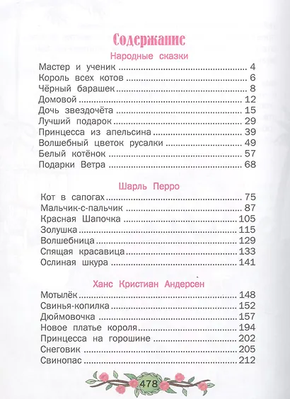 Любимые сказки - фото 2