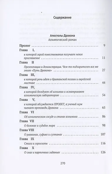Путь дракона. Романы - фото 2