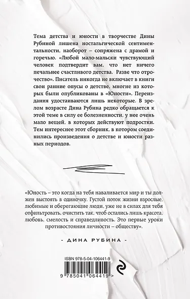 При чем тут девочка? - фото 2