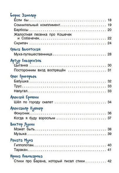 Большой подарок для школьника: лучшие стихи и рассказы - фото 3
