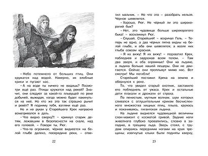 Приключения доисторического мальчика - фото 5