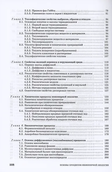 Основы процессов инженерной экологии. Учебное пособие для СПО (Электронное приложение) - фото 3