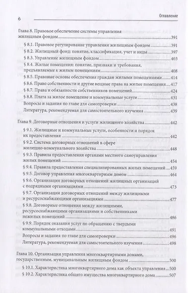 Жилищное хозяйство: экономика и управление. Учебник для вузов - фото 6