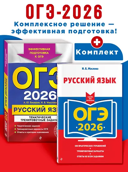 ОГЭ-2026. Комплект. Русский язык. Тематические тренировочные задания + Итоговое собеседование - фото 4