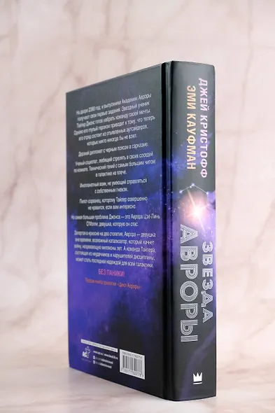 Звезда Авроры - фото 12