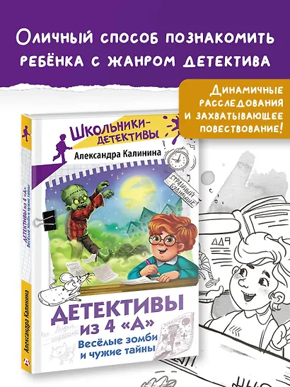 Детективы из 4 "А". Веселые зомби и чужие тайны - фото 4