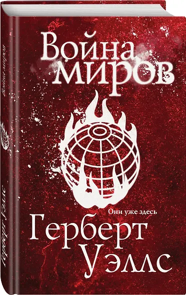 Война миров - фото 3