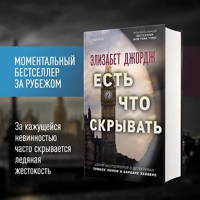 Есть что скрывать - фото 4