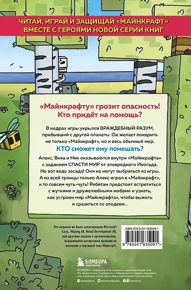 Комплект "Защитники Майнкрафта. Книги 1-3" - фото 6