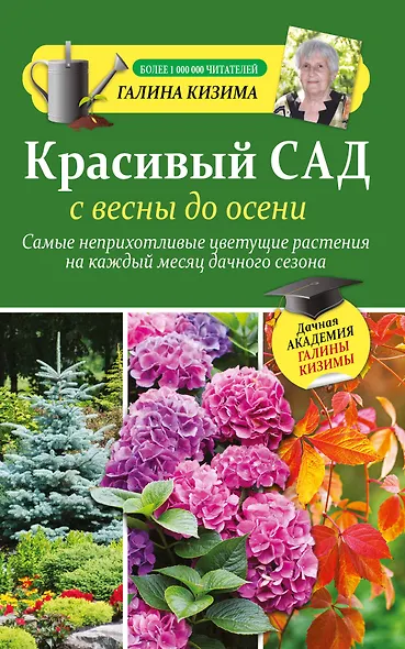 Красивый сад с весны до осени. - фото 1