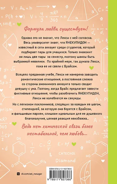 Элементы любви - фото 2