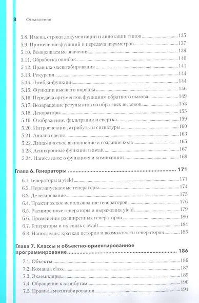 Python. Исчерпывающее руководство - фото 8
