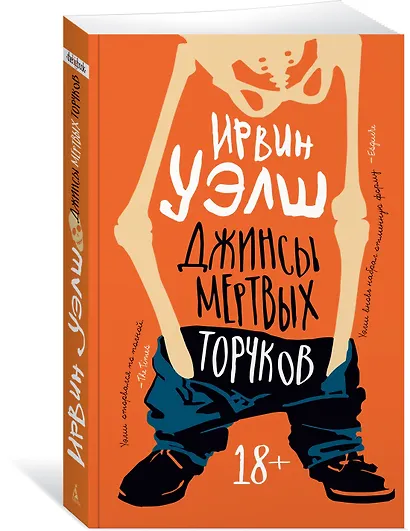 Джинсы мертвых торчков - фото 3