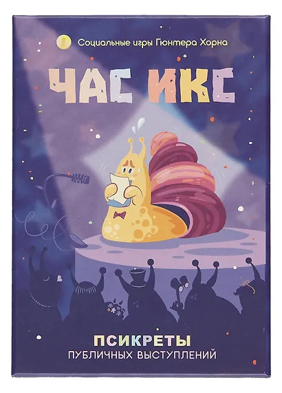 Час икс. Псикреты публичных выступлений - фото 2