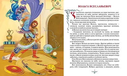 Садко и другие русские былины - фото 4