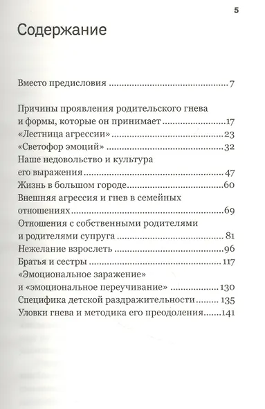 Раздражительность. Методика преодоления - фото 2