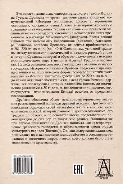 Комплект "История эллинизма" (комплект из 3 книг) - фото 7