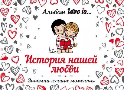 Альбом Love is/Лав из... История нашей любви: запомни лучшие моменты - фото 1