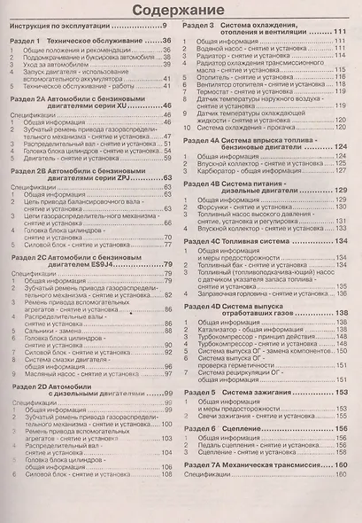 Peugeot 605. Руководство по ремонту и эксплуатации. Бензиновые двигатели. Дизельные двигатели. 1989-2000 гг. выпуска - фото 2