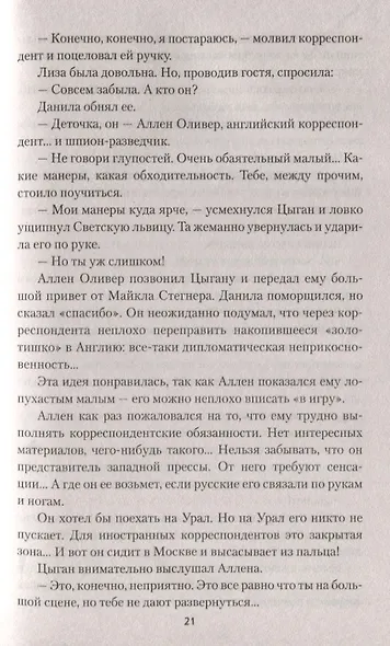 МВ Интимная жизнь элиты - фото 5