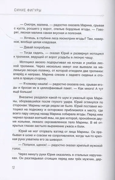 Синие фигуры - фото 6