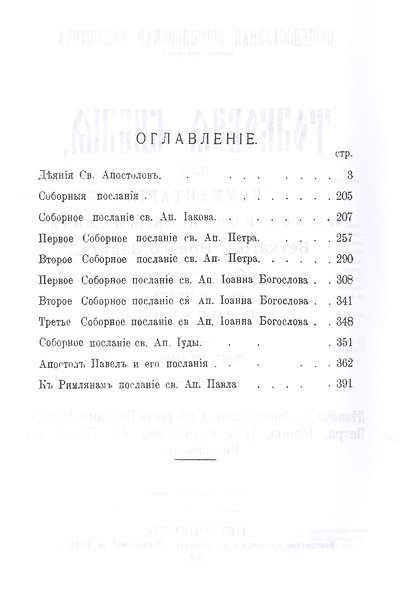 Толковая библия (комплект из 11 книг) - фото 3